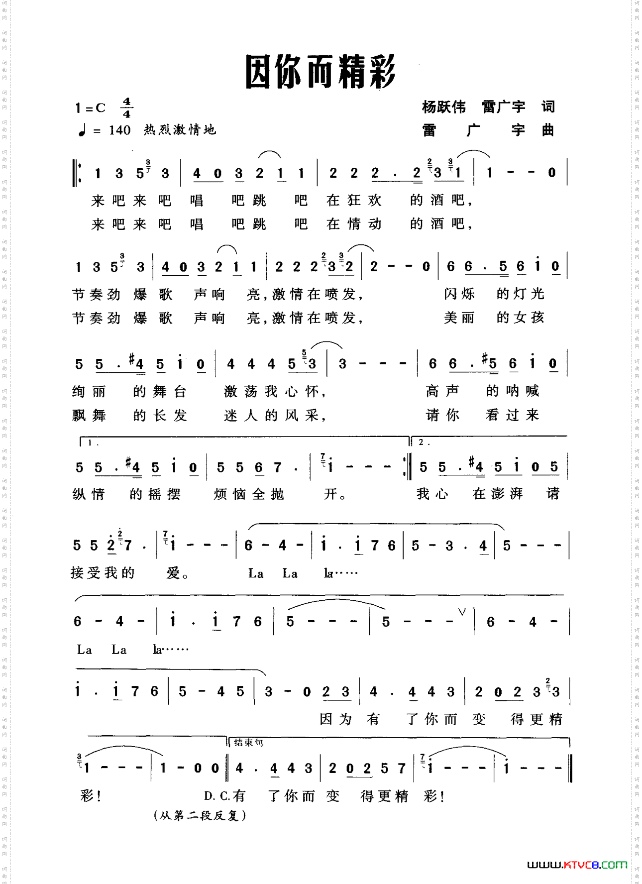 因你而精彩杨跃伟雷广宇词雷广宇曲_因你而精彩杨跃伟 雷广宇词 曲