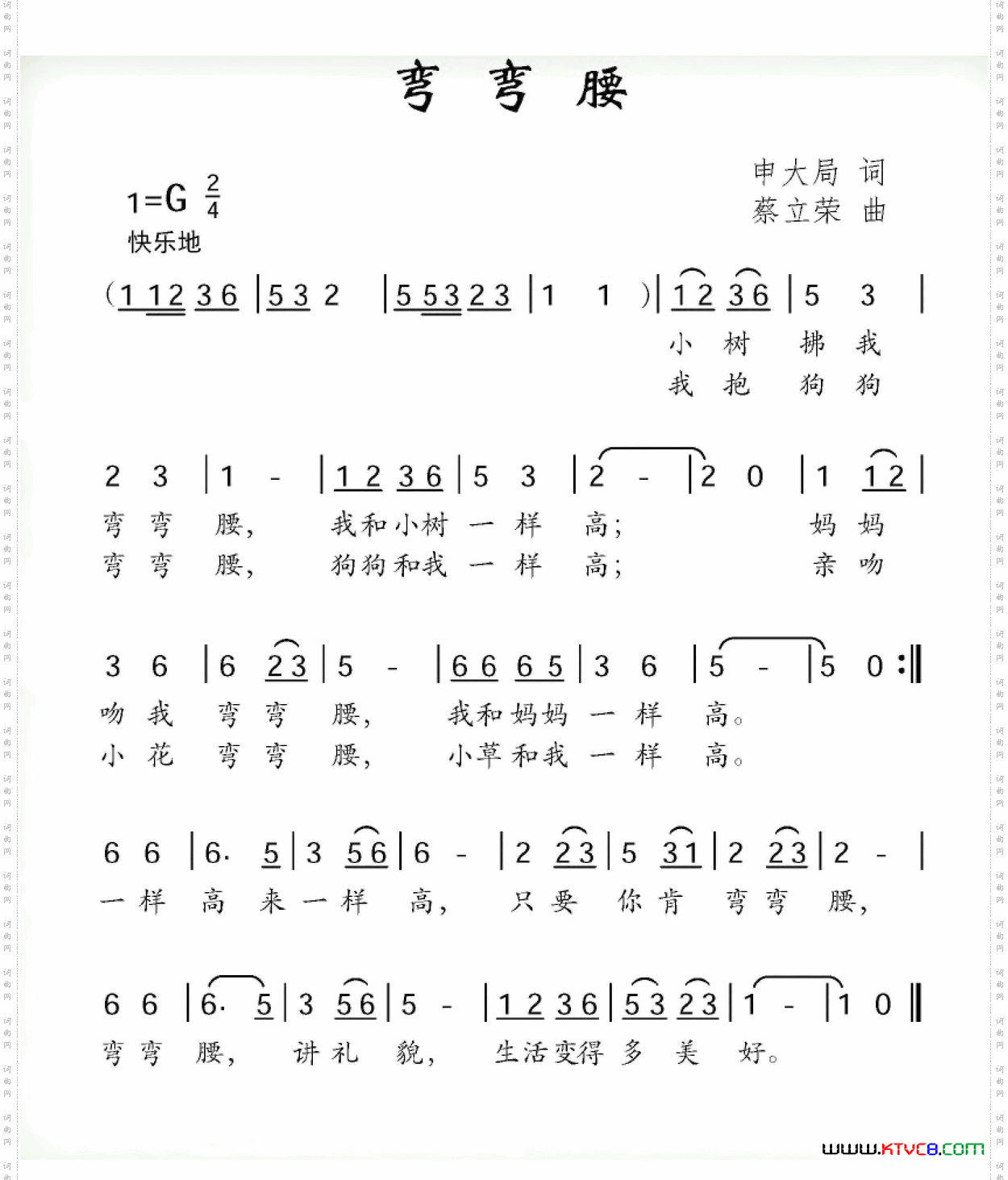 弯弯腰申大局词蔡立荣曲_弯弯腰申大局词 蔡立荣曲