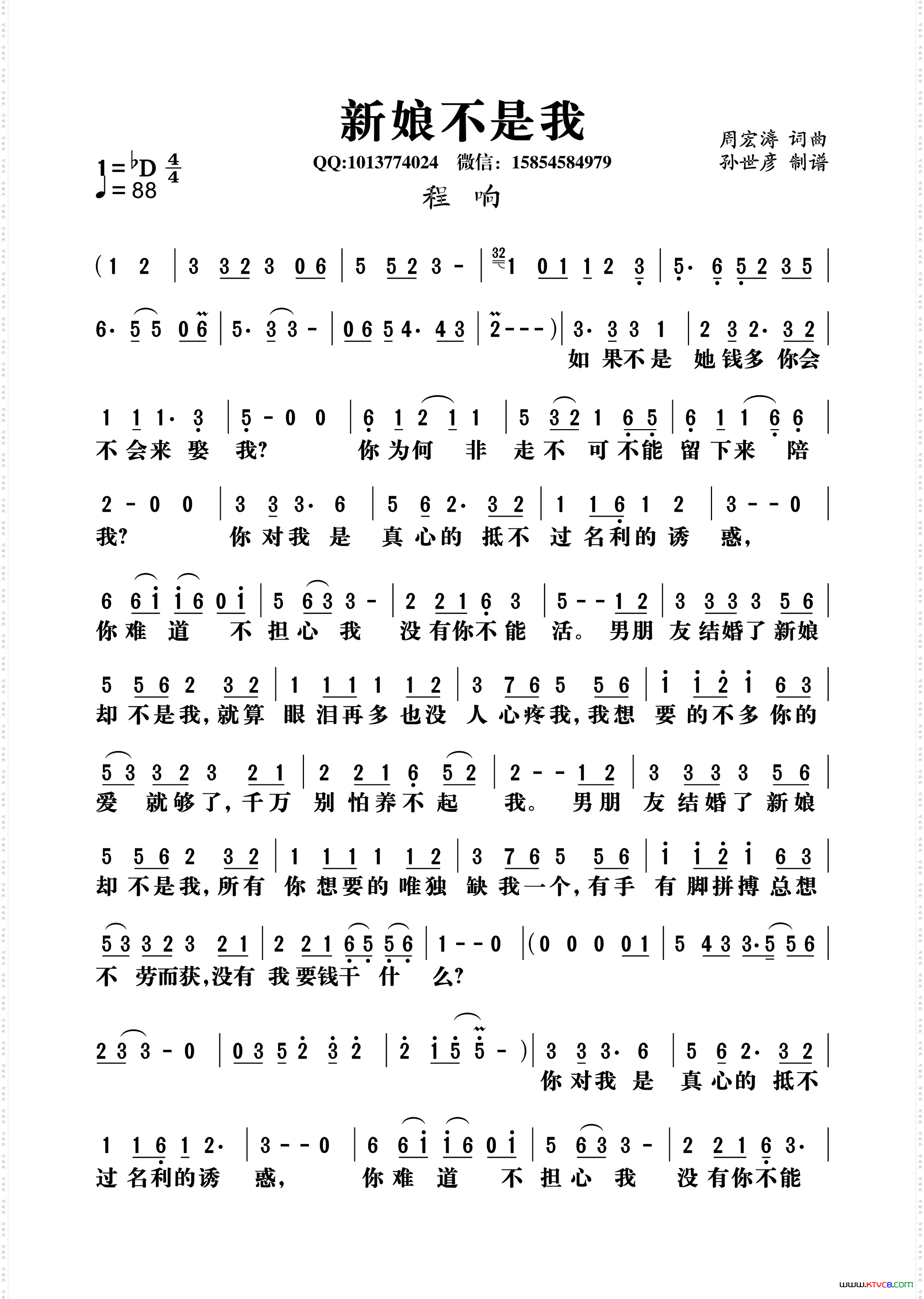 新娘不是我周宏涛词曲
