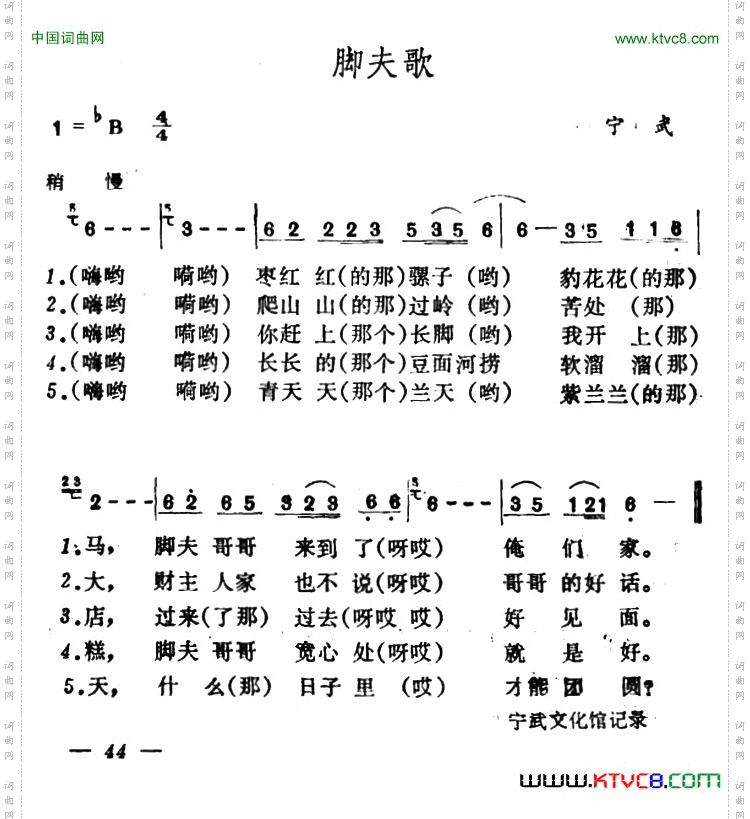 脚夫歌