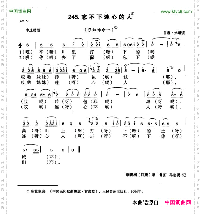 忘不下连心的人