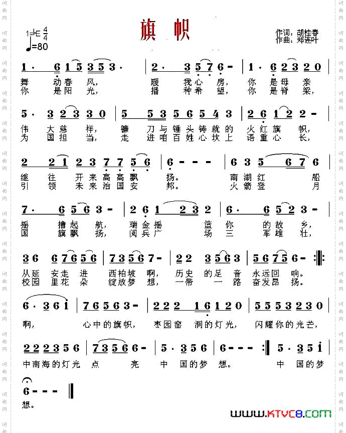 旗帜胡贵春词郑连叶曲_旗帜胡贵春词 郑连叶曲