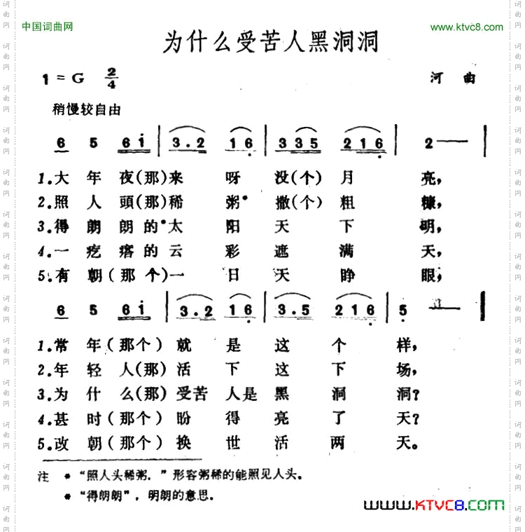 为什么受苦人黑洞洞