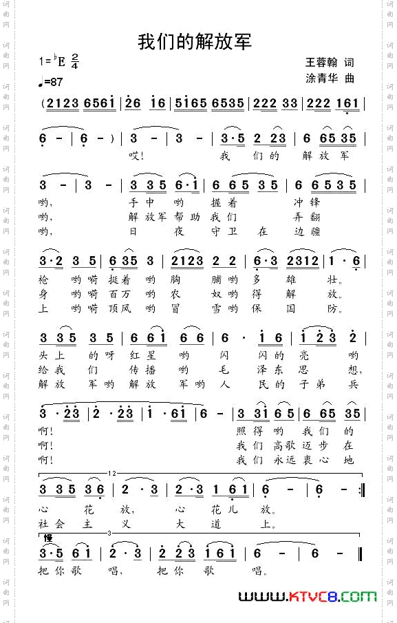 我们的解放军
