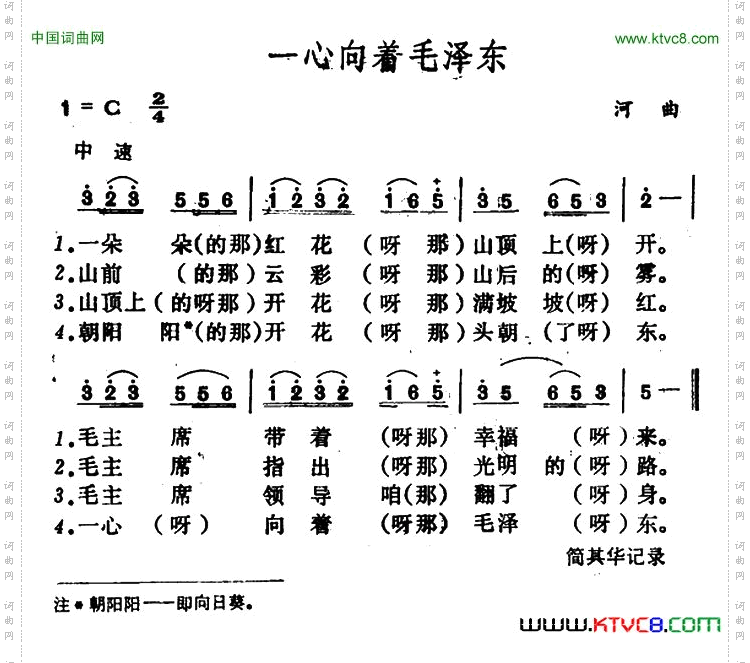 一心向着毛泽东