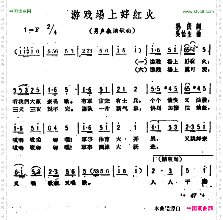 游戏埸上好红火