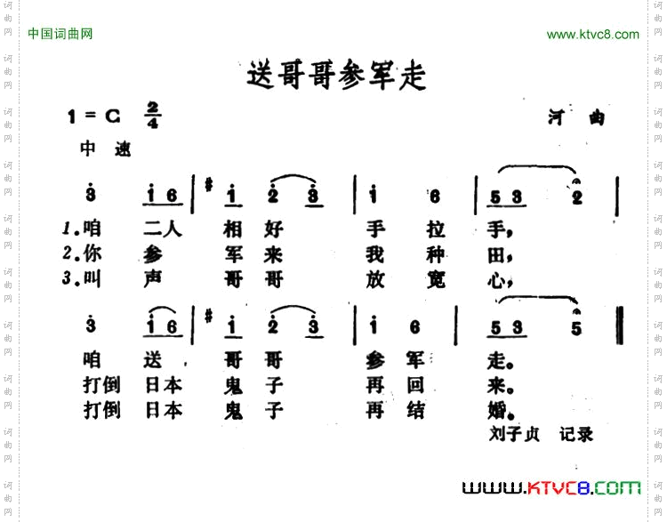 送哥哥参军走