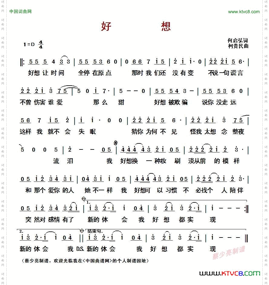 好想