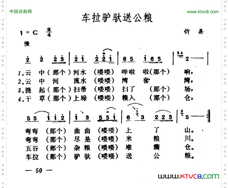 车拉驴驮送公粮