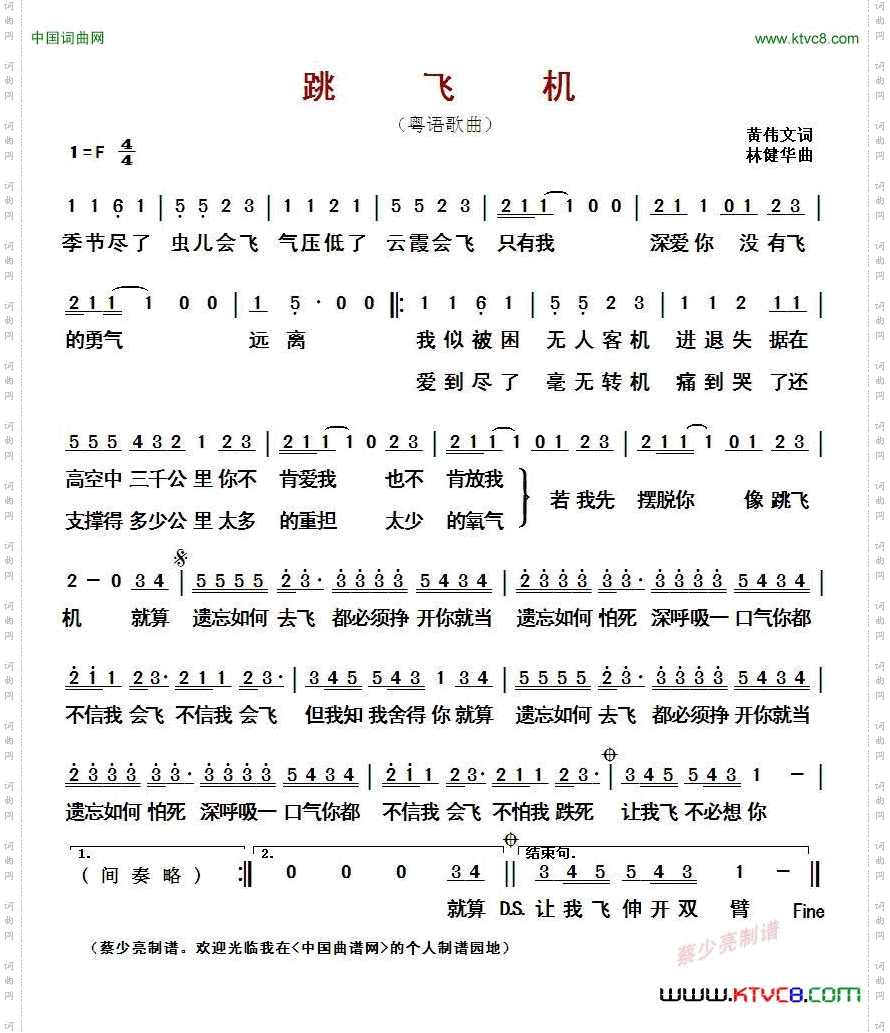 跳飞机_ 粤语歌曲