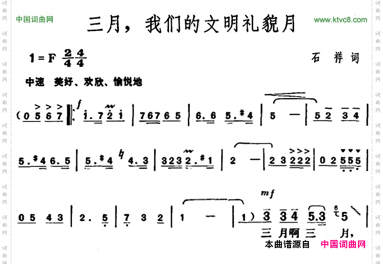 三月，我们的文明礼貌月