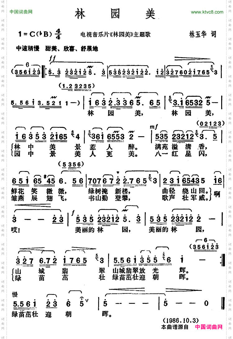 林园美电视音乐片《林园美》主题歌