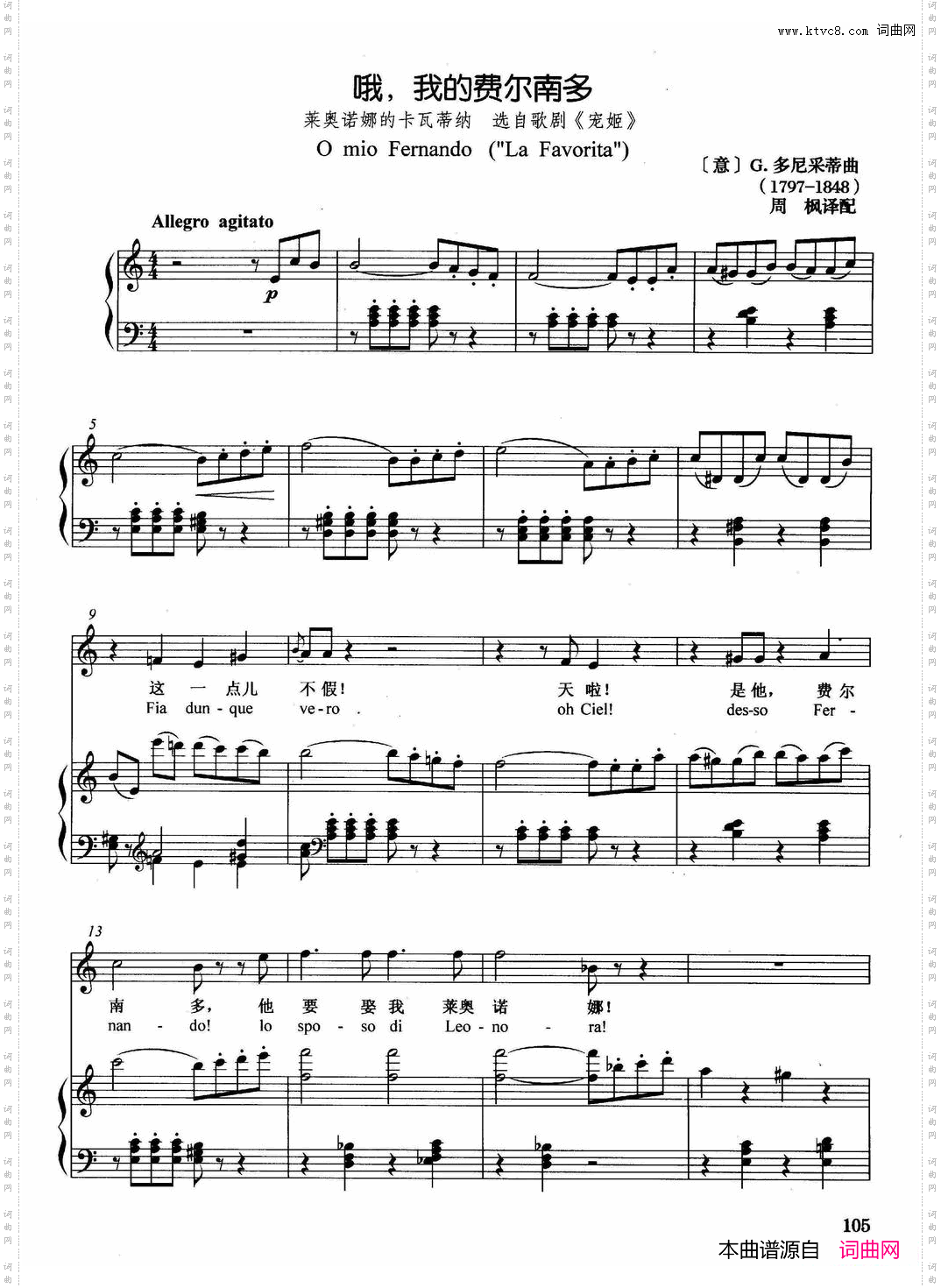 [意]哦，我的费尔南多正谱选自歌剧《宠姬》