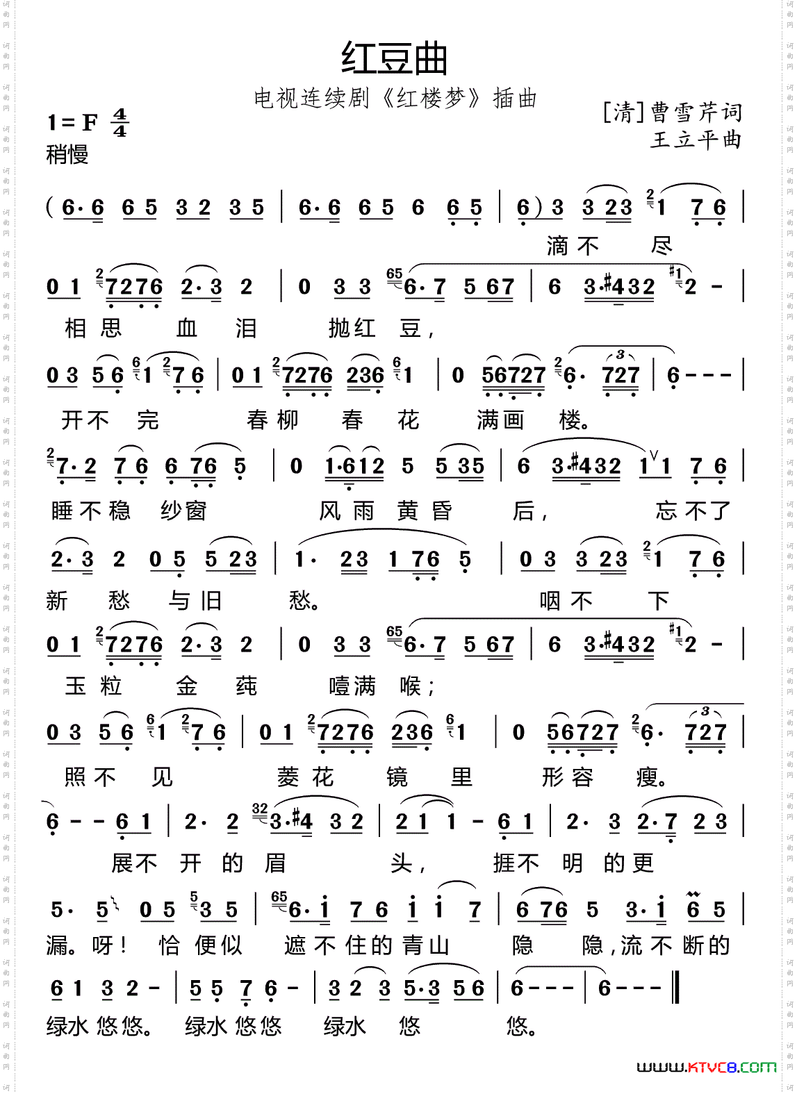 红豆曲_87版电视剧《红楼梦》插曲