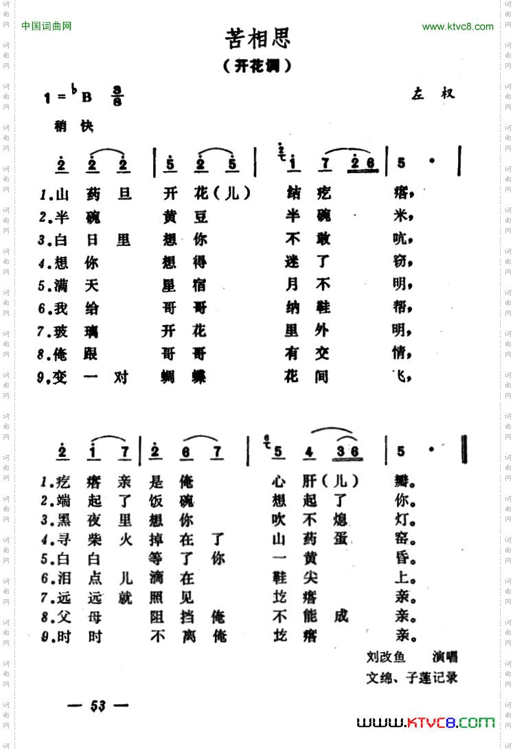 苦相思山西左权民歌