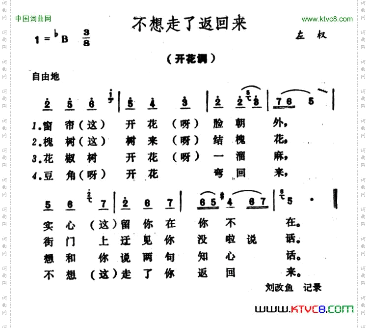 不想走了返回来