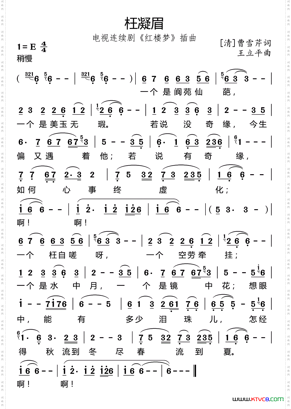 枉凝眉_87版电视剧《红楼梦》插曲