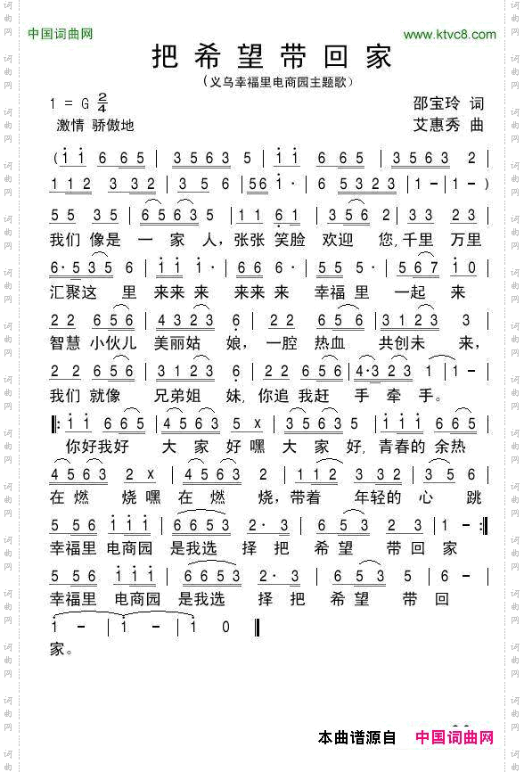把希望带回家