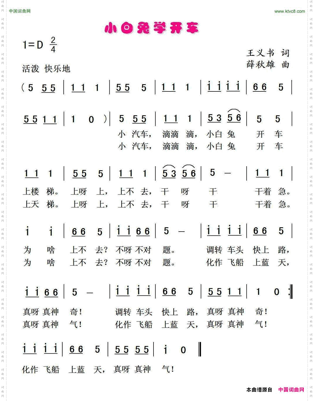 小白兔学开车