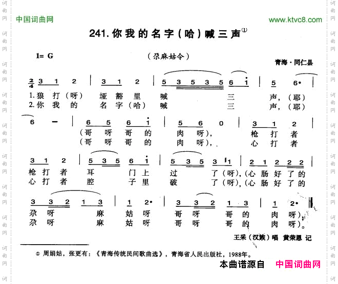 你我的名字哈喊三声