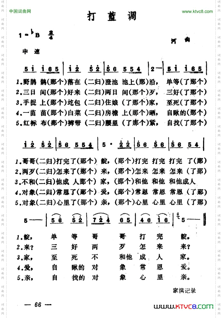 打蓝调