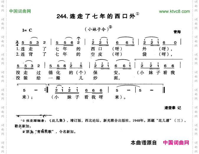 连走了七年的西口外