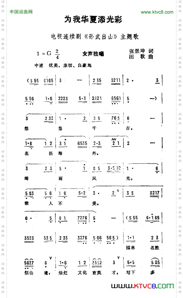 为我华夏添光彩_电视剧《孙武出山》主题曲