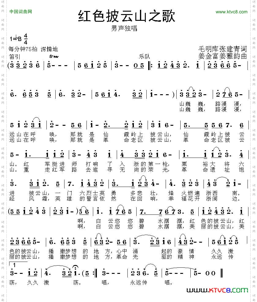 红色披云山之歌
