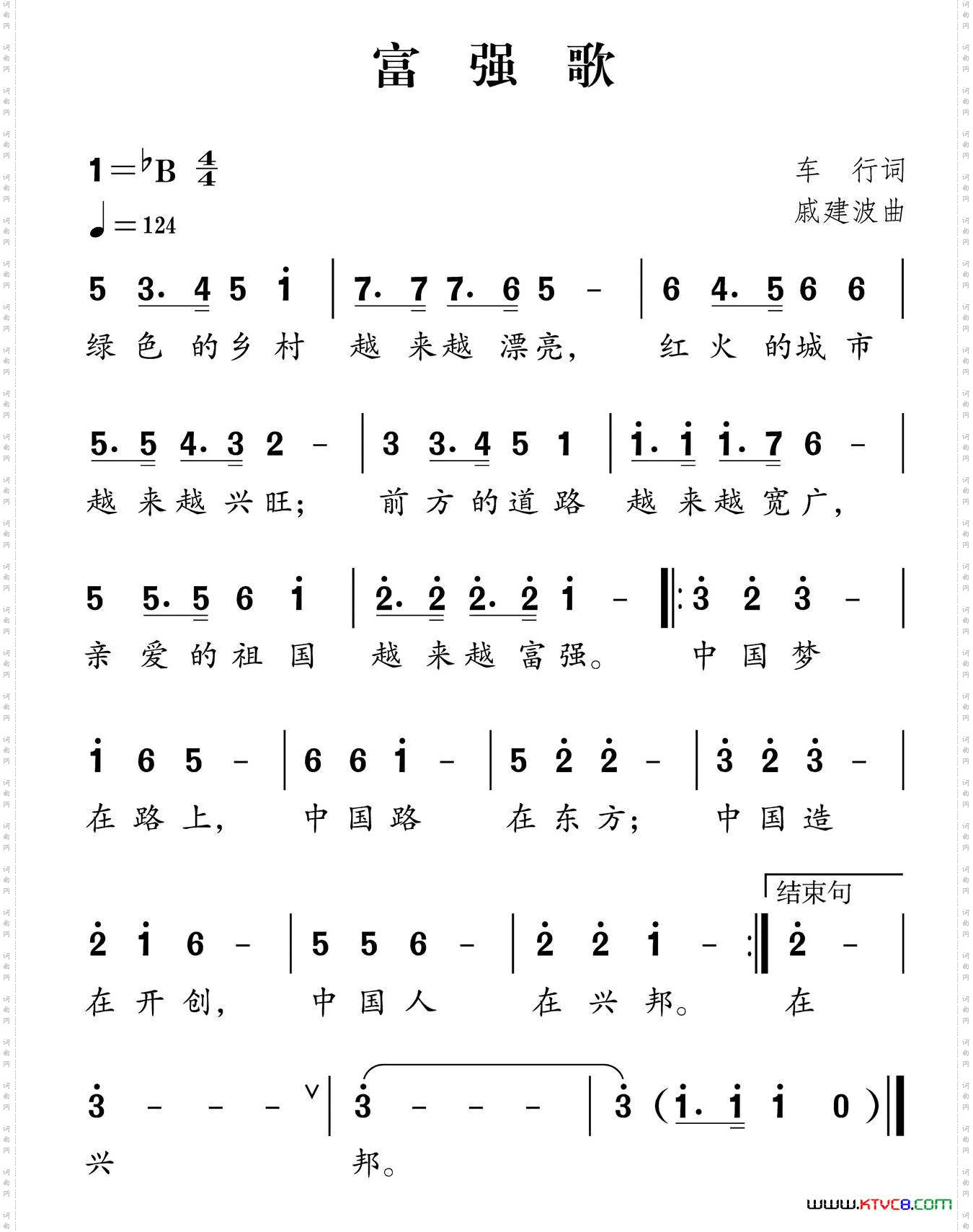 富强歌_社会主义核心价值观组歌