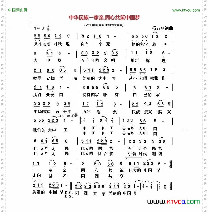 中华民族一家亲,同心共祝中国梦_又名中国中国美丽的大中国