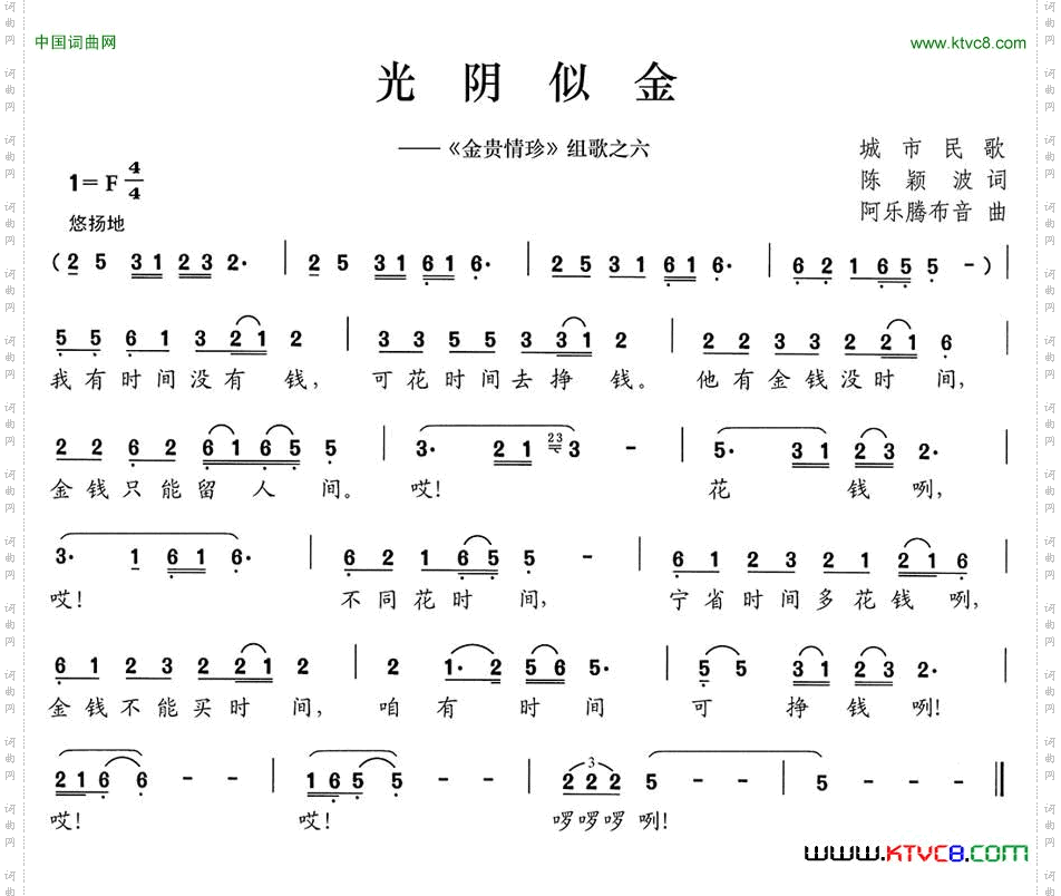 光阴似金《金贵情珍》组歌之六