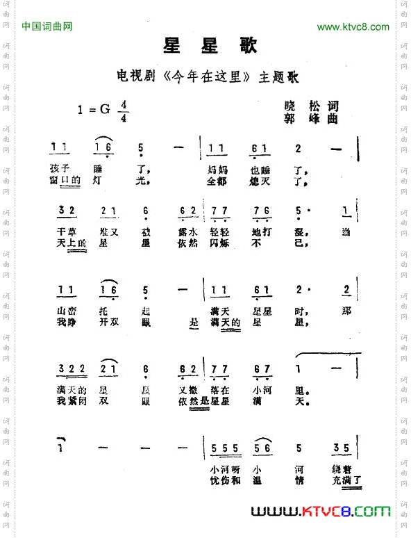 星星歌电视剧《今年在这里》主题曲