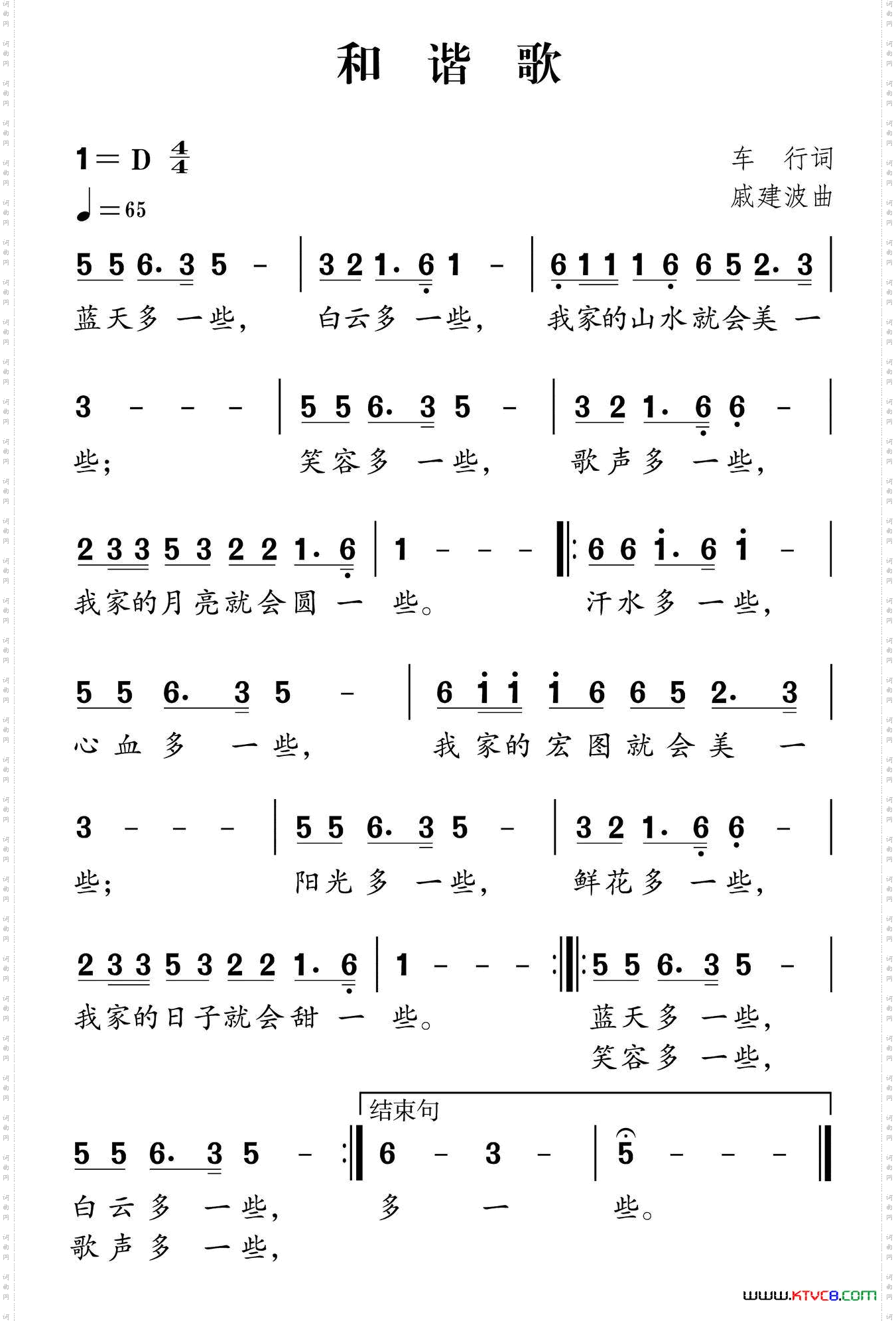 社会主义核心价值观组歌：和谐歌