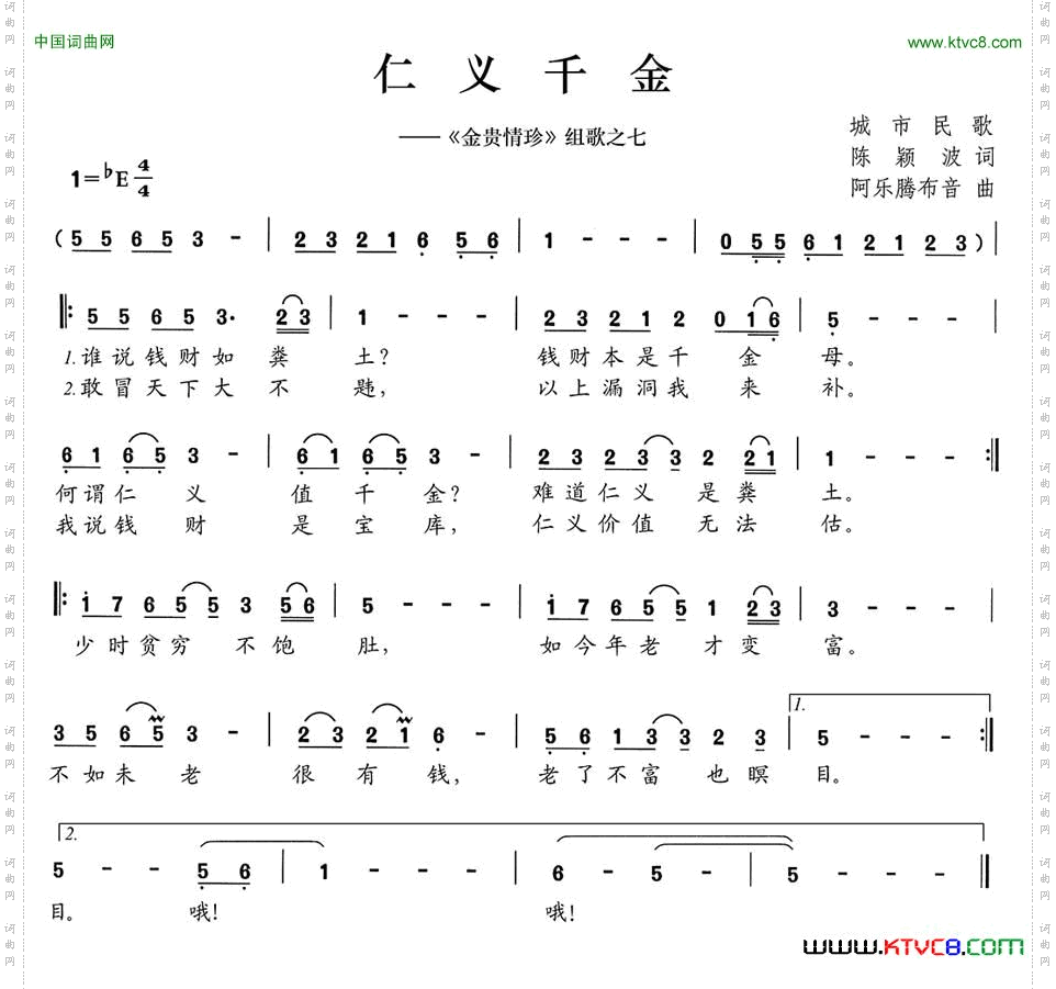 仁义千金《金贵情珍》组歌之七