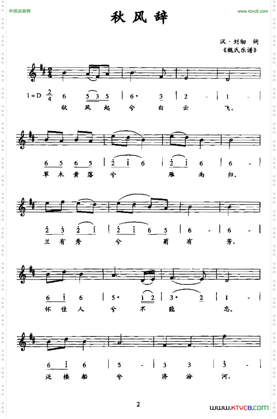 秋风辞线简谱混排版