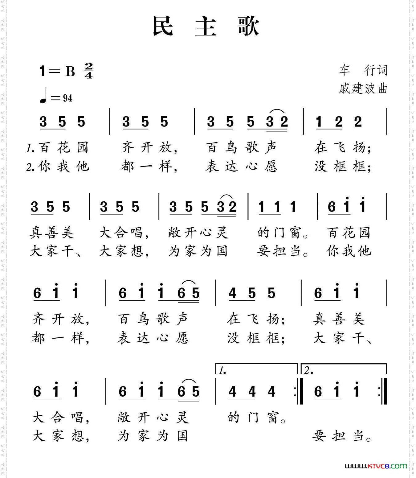 社会主义核心价值观组歌：民主歌