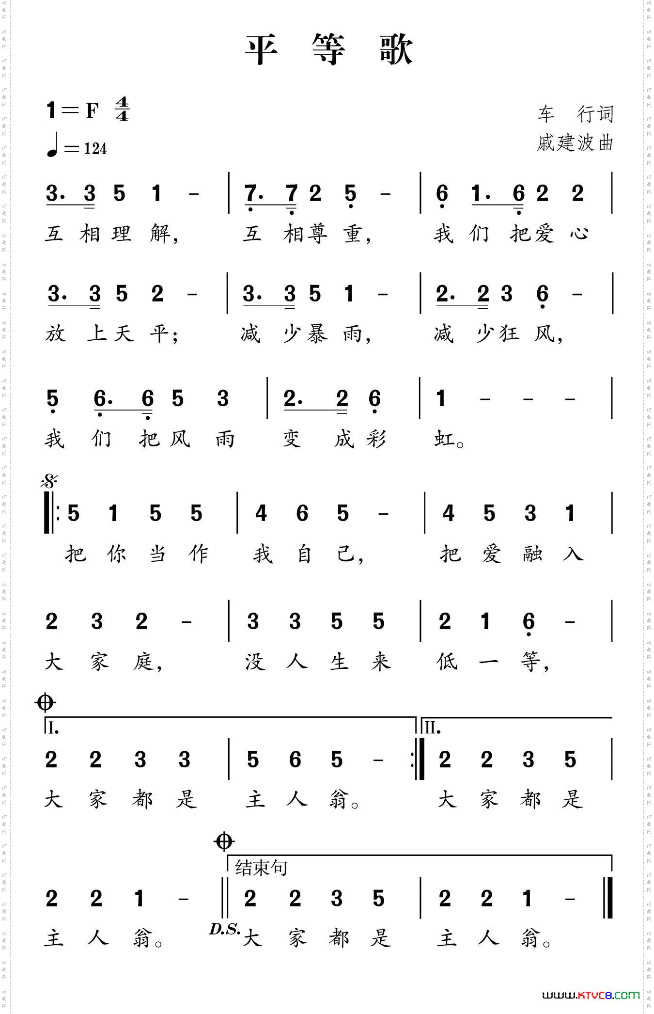 社会主义核心价值观组歌：平等歌