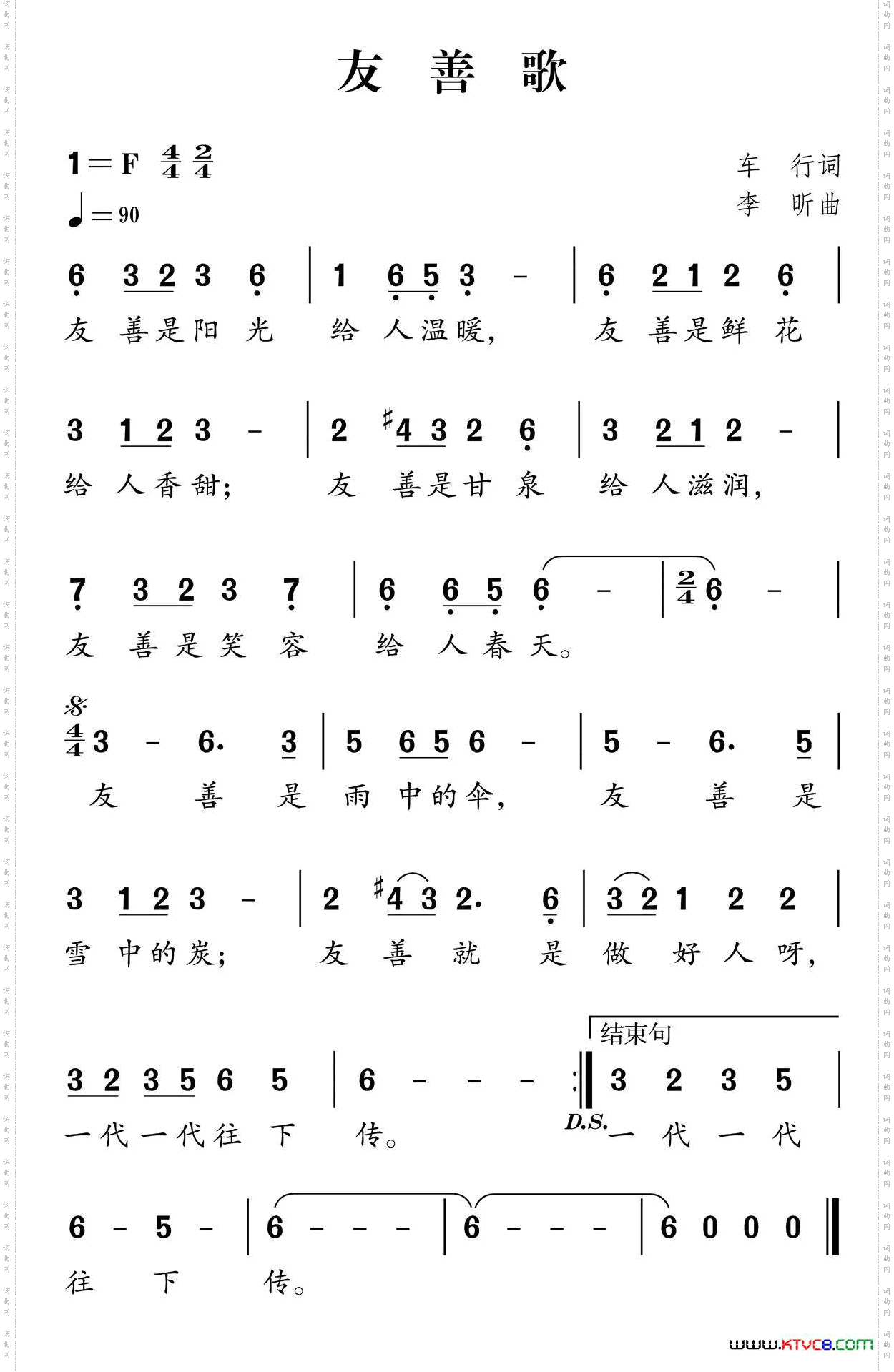 社会主义核心价值观组歌：友善歌