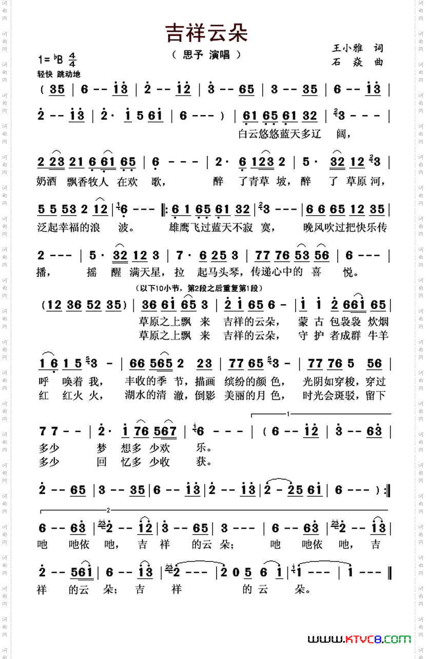 吉祥云朵