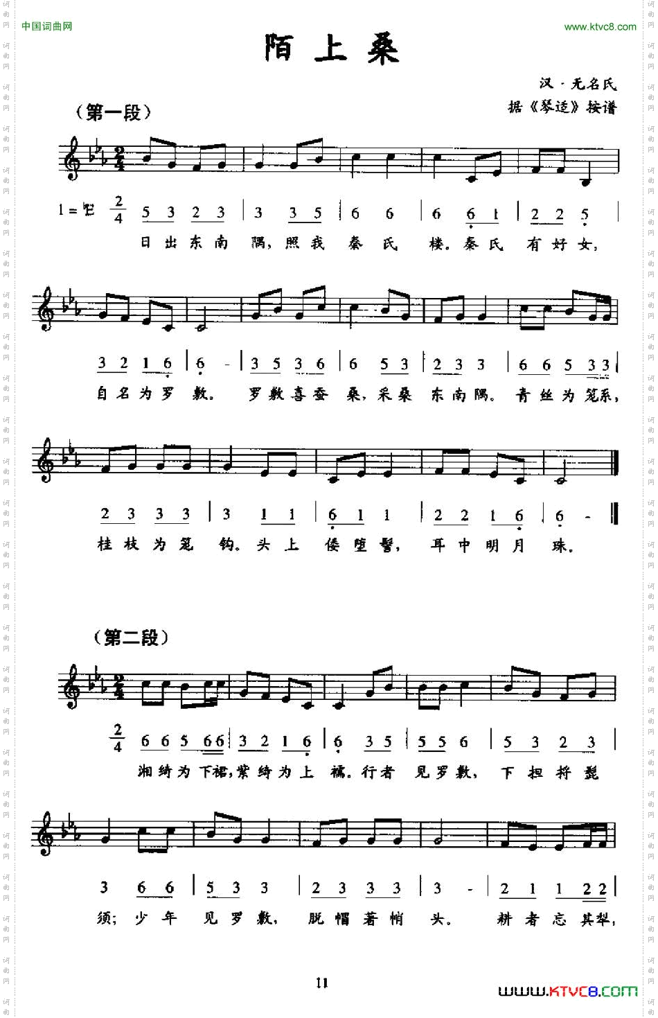 陌上桑线简谱混排版