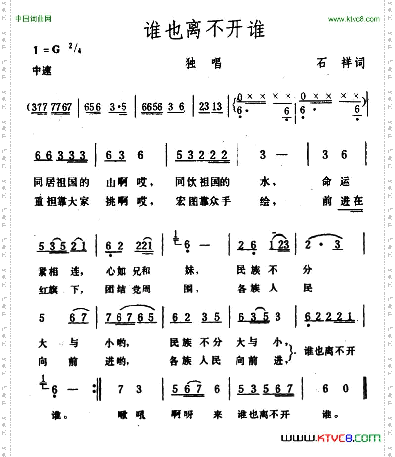 谁也离不开谁石祥词生茂曲_谁也离不开谁石祥词 生茂曲