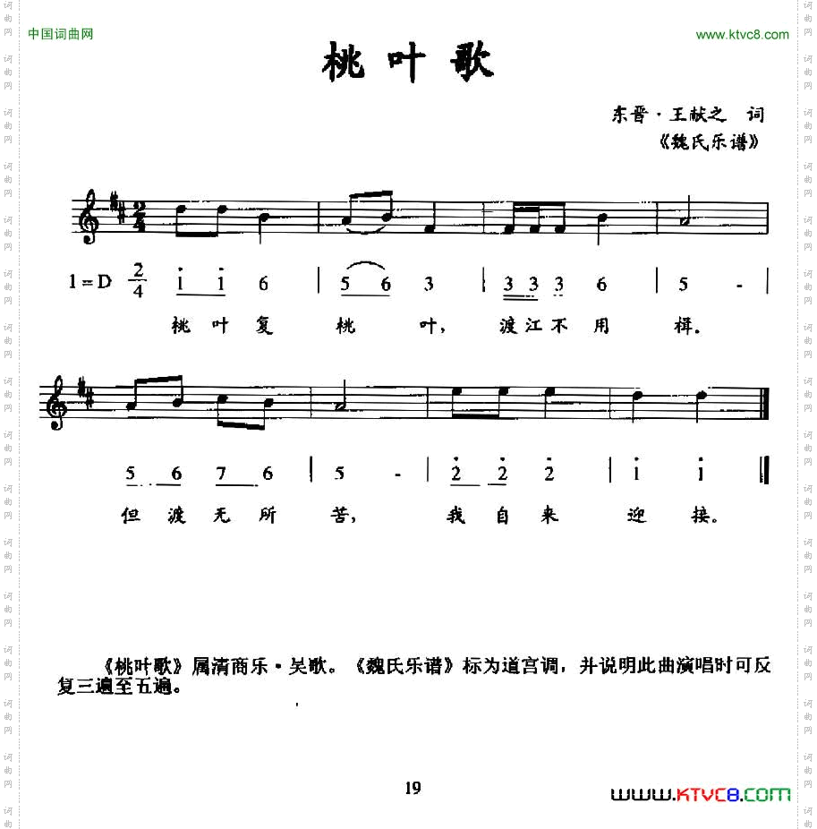 桃叶歌线简谱混排版