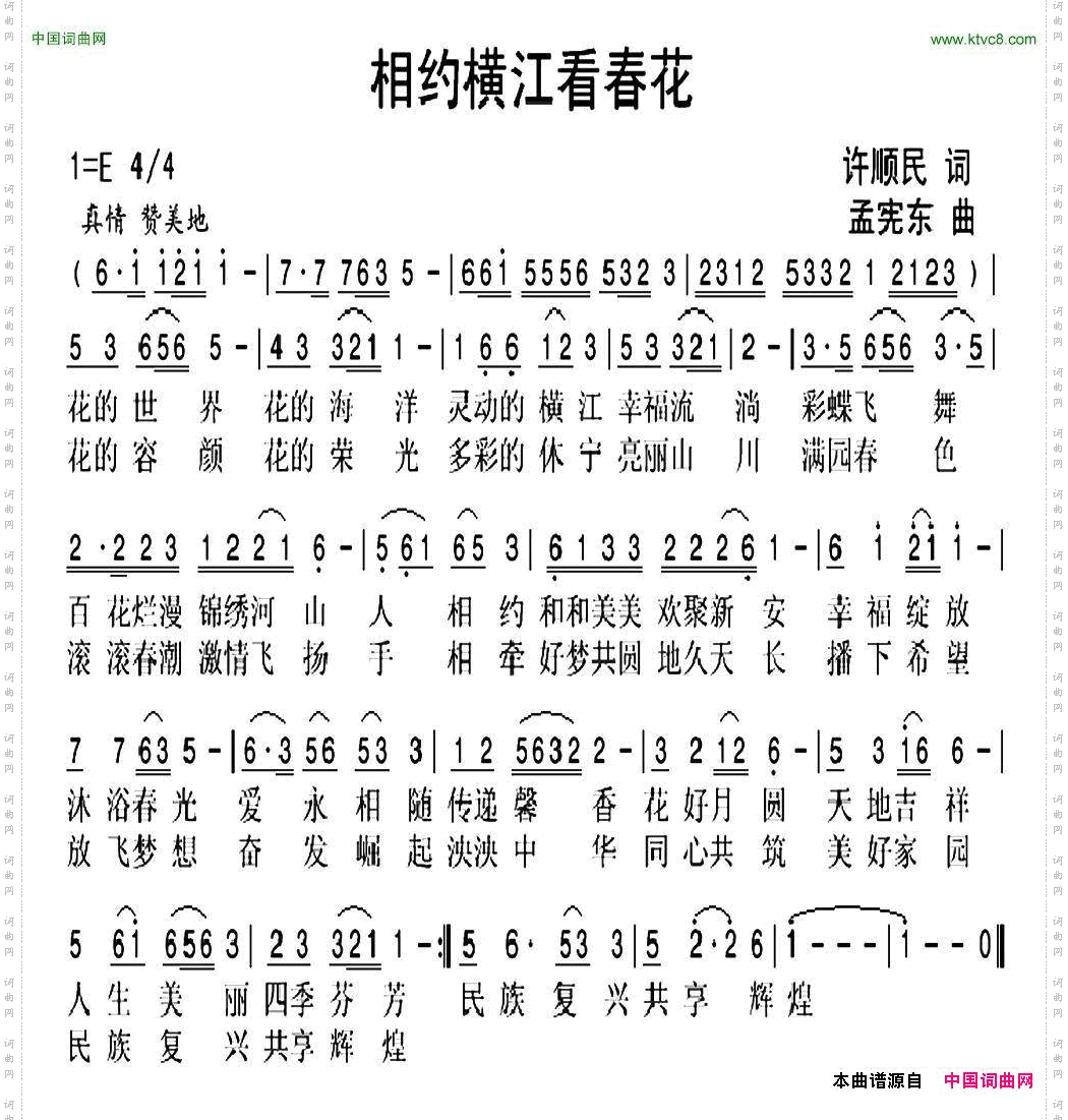相约横江看春花