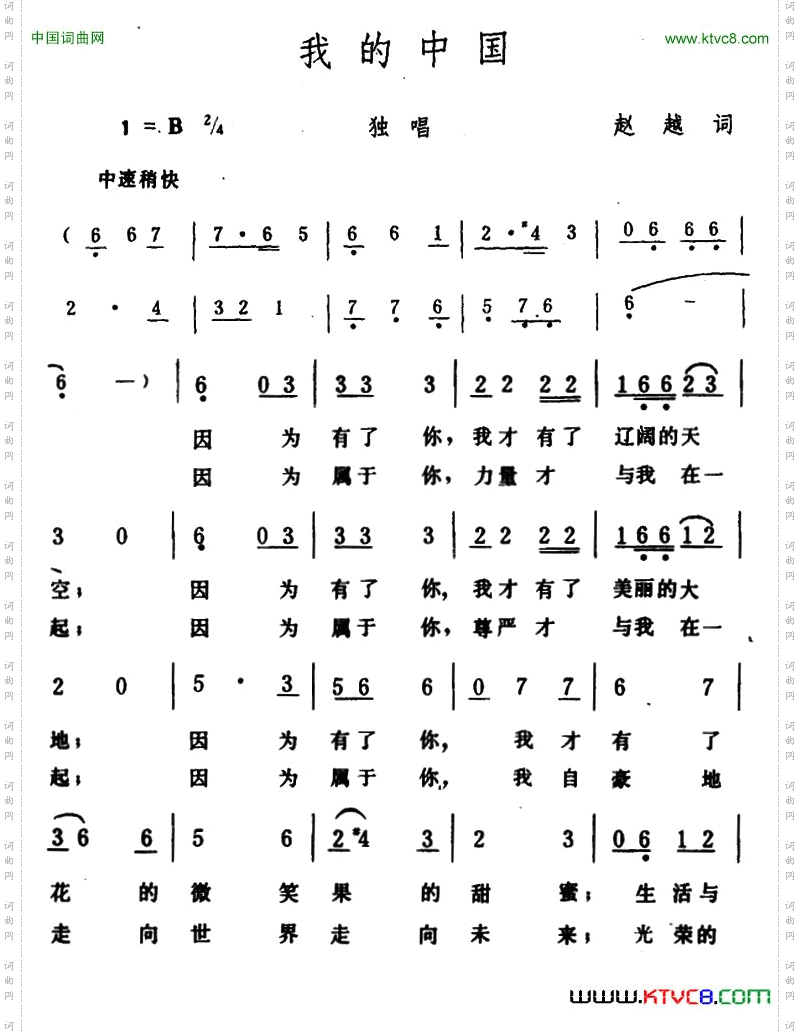 我的中国