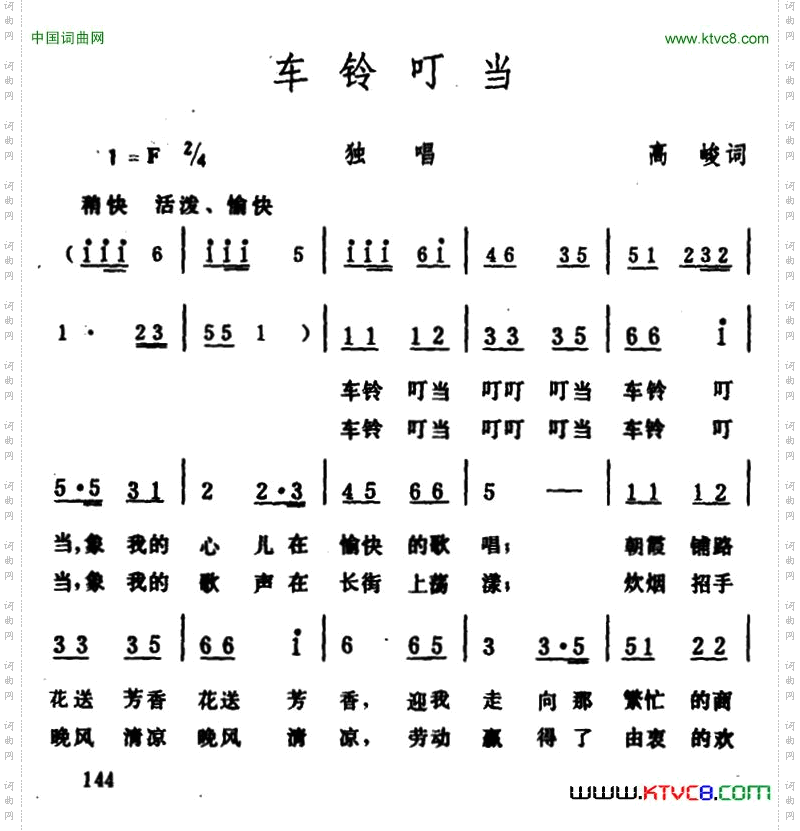 车铃叮当