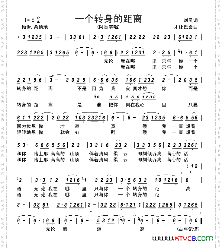 一个转身的距离     