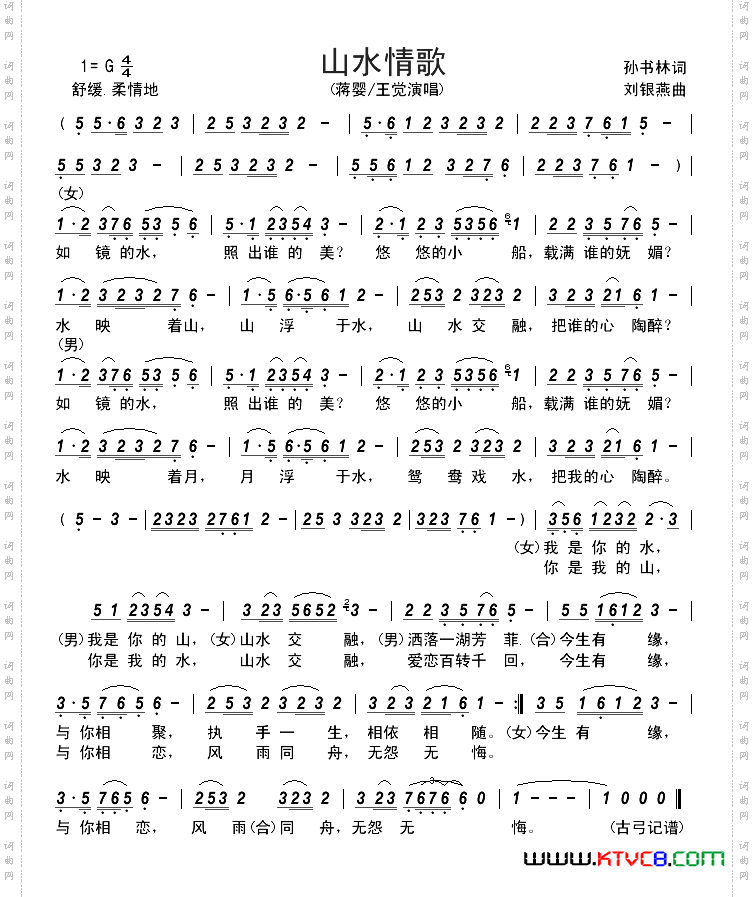 山水情歌