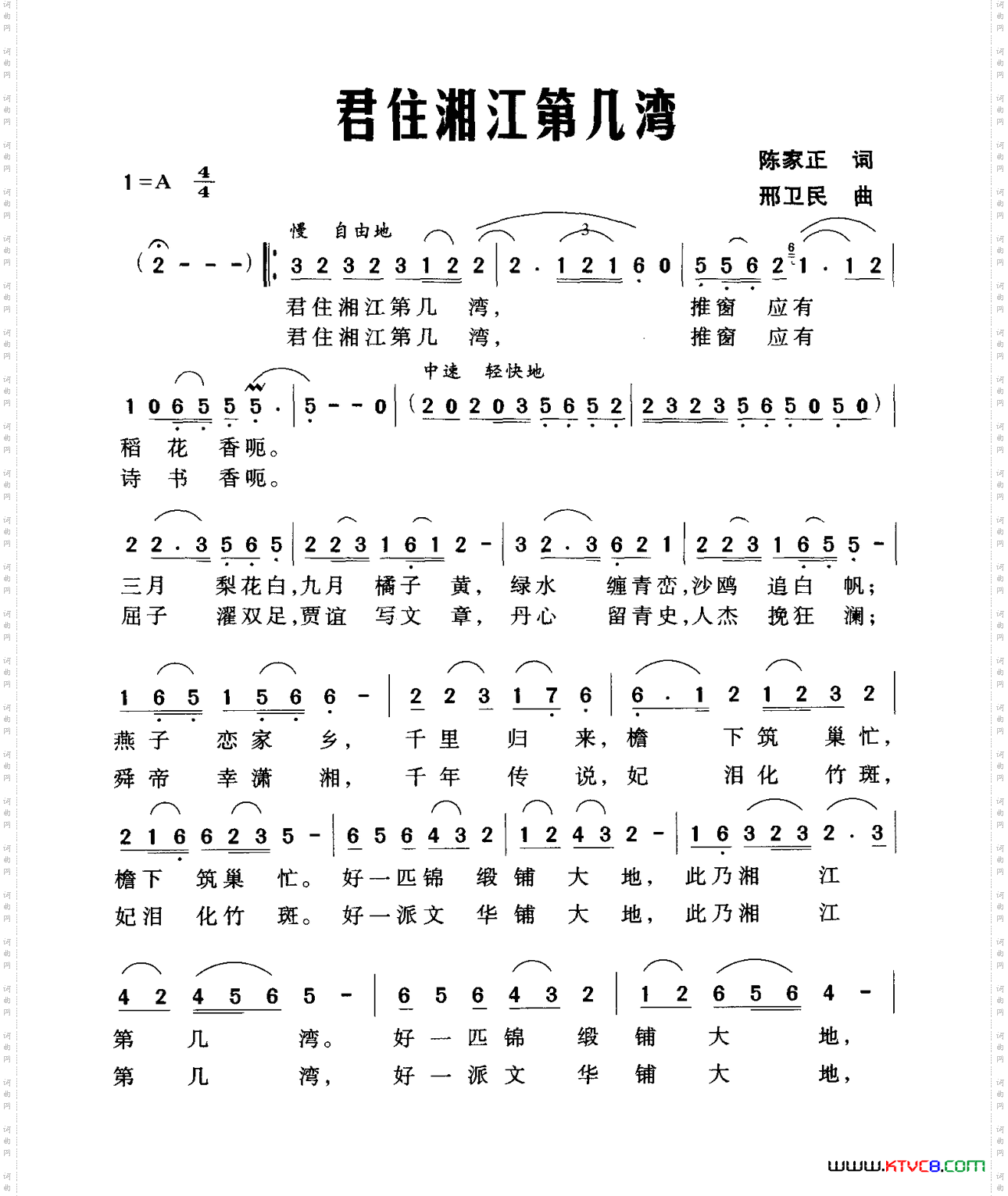 君住湘江第几湾