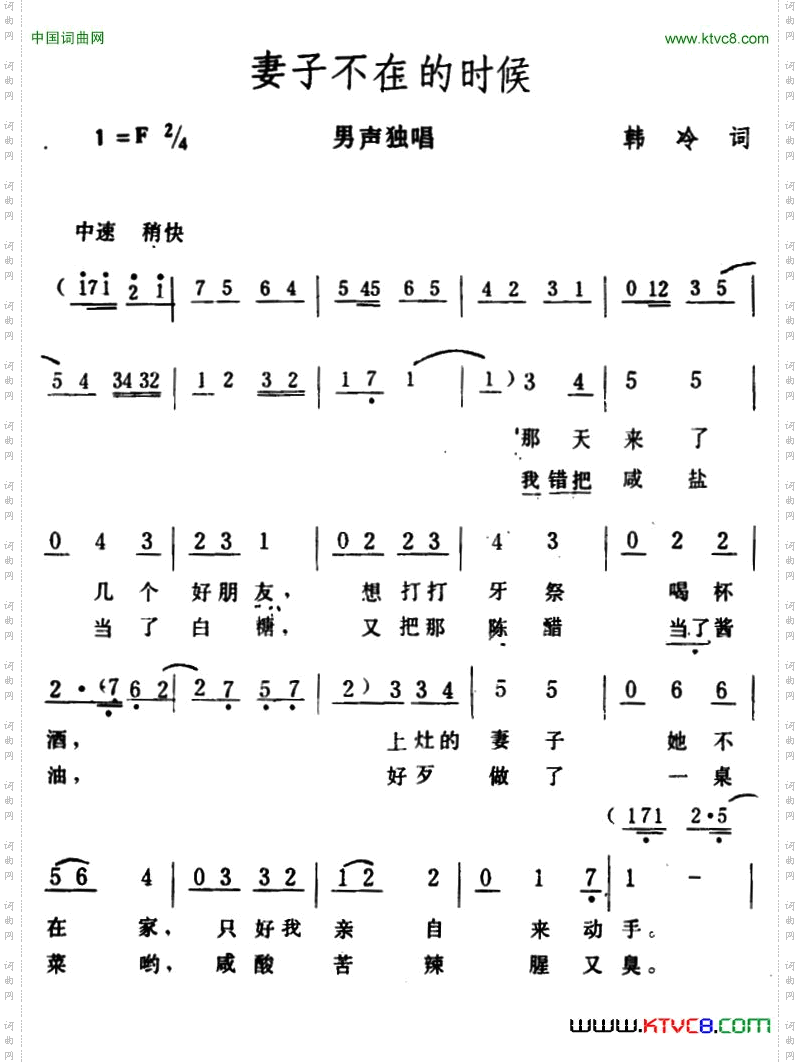 妻子不在的时候