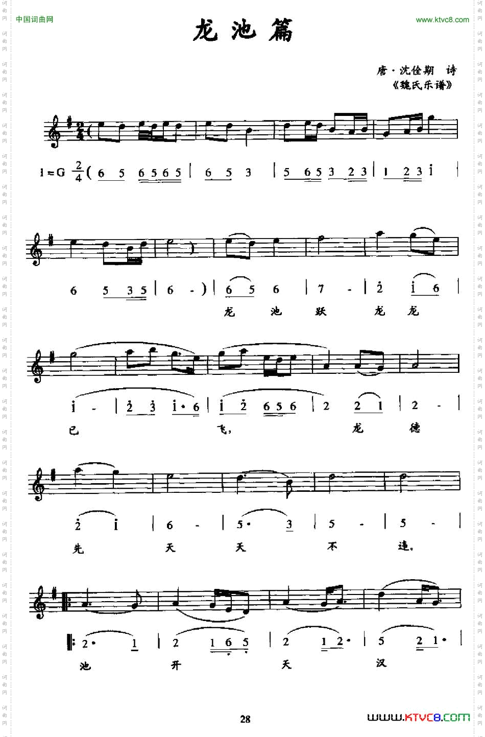 龙池篇线简谱混排版